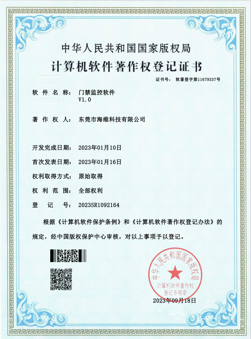 門禁監控軟著