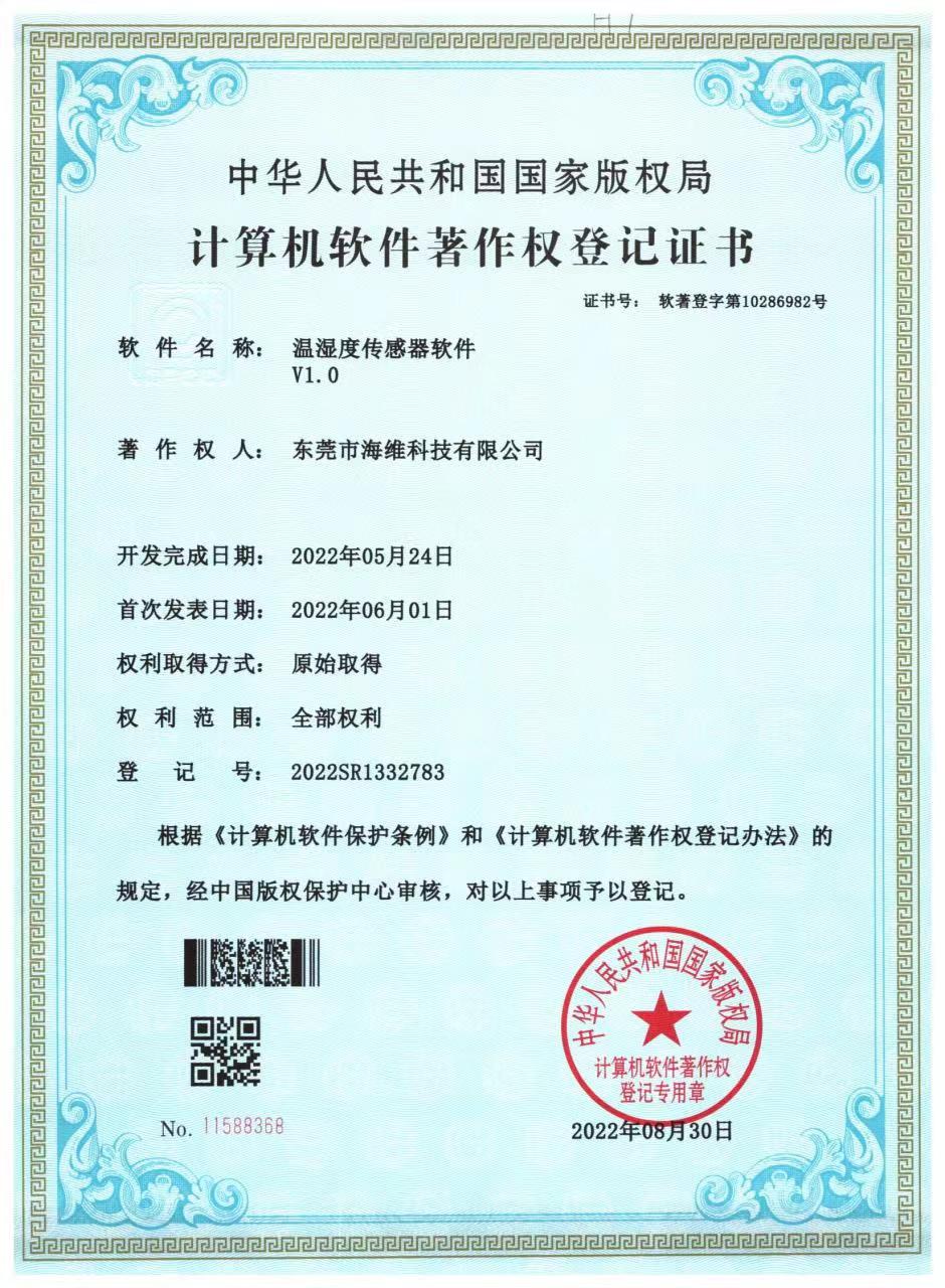 溫濕度監控軟著